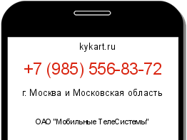 Информация о номере телефона +7 (985) 556-83-72: регион, оператор