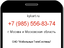 Информация о номере телефона +7 (985) 556-83-74: регион, оператор