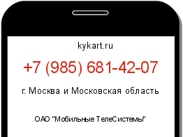 Информация о номере телефона +7 (985) 681-42-07: регион, оператор