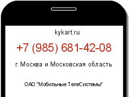 Информация о номере телефона +7 (985) 681-42-08: регион, оператор