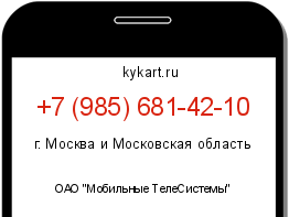 Информация о номере телефона +7 (985) 681-42-10: регион, оператор