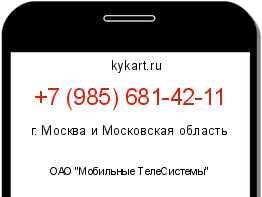 Информация о номере телефона +7 (985) 681-42-11: регион, оператор