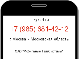 Информация о номере телефона +7 (985) 681-42-12: регион, оператор