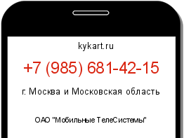 Информация о номере телефона +7 (985) 681-42-15: регион, оператор