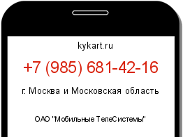 Информация о номере телефона +7 (985) 681-42-16: регион, оператор