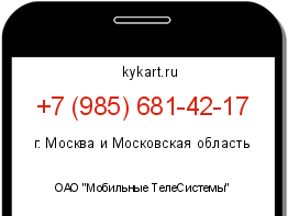 Информация о номере телефона +7 (985) 681-42-17: регион, оператор