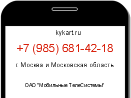 Информация о номере телефона +7 (985) 681-42-18: регион, оператор