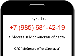 Информация о номере телефона +7 (985) 681-42-19: регион, оператор