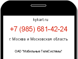 Информация о номере телефона +7 (985) 681-42-24: регион, оператор