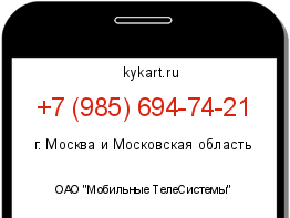 Информация о номере телефона +7 (985) 694-74-21: регион, оператор