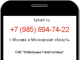 Информация о номере телефона +7 (985) 694-74-22: регион, оператор
