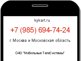 Информация о номере телефона +7 (985) 694-74-24: регион, оператор