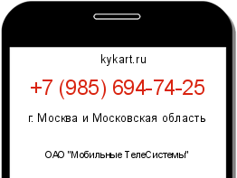 Информация о номере телефона +7 (985) 694-74-25: регион, оператор
