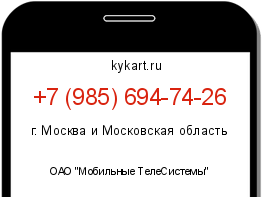 Информация о номере телефона +7 (985) 694-74-26: регион, оператор