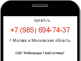 Информация о номере телефона +7 (985) 694-74-37: регион, оператор