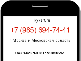 Информация о номере телефона +7 (985) 694-74-41: регион, оператор