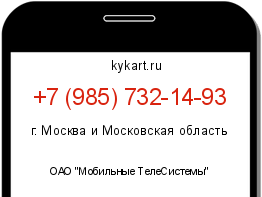 Информация о номере телефона +7 (985) 732-14-93: регион, оператор
