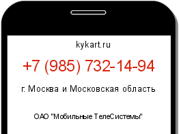 Информация о номере телефона +7 (985) 732-14-94: регион, оператор