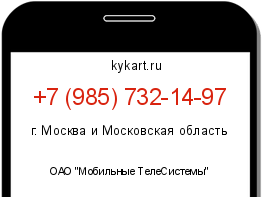 Информация о номере телефона +7 (985) 732-14-97: регион, оператор