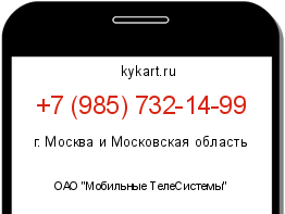 Информация о номере телефона +7 (985) 732-14-99: регион, оператор