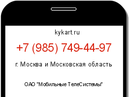 Информация о номере телефона +7 (985) 749-44-97: регион, оператор