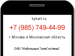 Информация о номере телефона +7 (985) 749-44-99: регион, оператор