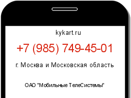 Информация о номере телефона +7 (985) 749-45-01: регион, оператор