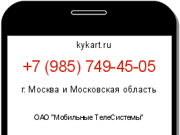 Информация о номере телефона +7 (985) 749-45-05: регион, оператор