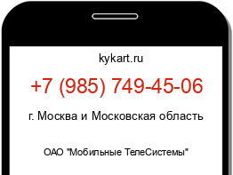 Информация о номере телефона +7 (985) 749-45-06: регион, оператор