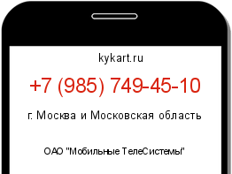 Информация о номере телефона +7 (985) 749-45-10: регион, оператор