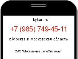 Информация о номере телефона +7 (985) 749-45-11: регион, оператор