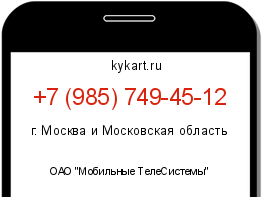 Информация о номере телефона +7 (985) 749-45-12: регион, оператор