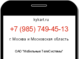 Информация о номере телефона +7 (985) 749-45-13: регион, оператор