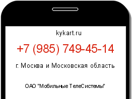 Информация о номере телефона +7 (985) 749-45-14: регион, оператор