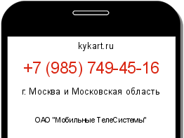 Информация о номере телефона +7 (985) 749-45-16: регион, оператор