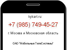 Информация о номере телефона +7 (985) 749-45-27: регион, оператор