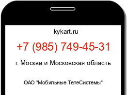 Информация о номере телефона +7 (985) 749-45-31: регион, оператор