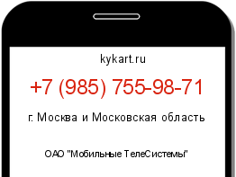 Информация о номере телефона +7 (985) 755-98-71: регион, оператор