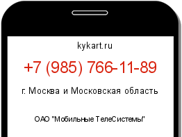 Информация о номере телефона +7 (985) 766-11-89: регион, оператор