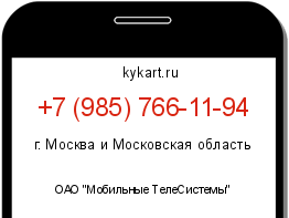 Информация о номере телефона +7 (985) 766-11-94: регион, оператор