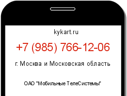 Информация о номере телефона +7 (985) 766-12-06: регион, оператор