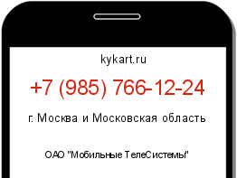 Информация о номере телефона +7 (985) 766-12-24: регион, оператор