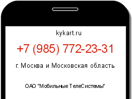 Информация о номере телефона +7 (985) 772-23-31: регион, оператор