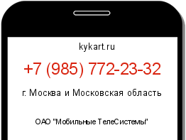 Информация о номере телефона +7 (985) 772-23-32: регион, оператор