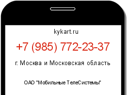 Информация о номере телефона +7 (985) 772-23-37: регион, оператор