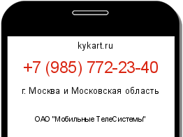 Информация о номере телефона +7 (985) 772-23-40: регион, оператор