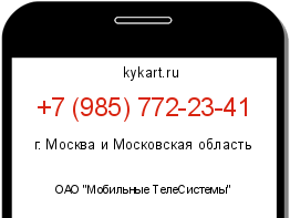 Информация о номере телефона +7 (985) 772-23-41: регион, оператор