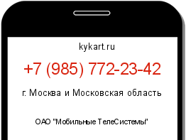 Информация о номере телефона +7 (985) 772-23-42: регион, оператор