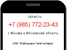 Информация о номере телефона +7 (985) 772-23-43: регион, оператор