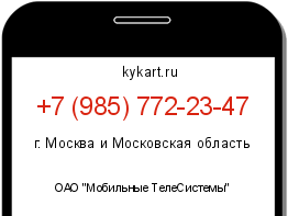 Информация о номере телефона +7 (985) 772-23-47: регион, оператор